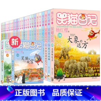 [全套30册 含新书]笑猫日记 [正版]笑猫日记全套30册 含新书30长大不容易 29笑猫在故宫 杨红樱校猫日记校园小