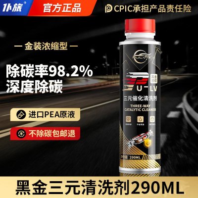 [补贴10%]汽车三元崔化洗剂清洗催化发动机内部净化器尾气燃油宝除积碳除碳