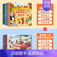 奇妙发声书+交通推拉书[全8册] [正版]大自然奇妙发声书 宝宝0-1-2手指点读发声书早教启蒙 绘本0到3岁幼儿洞洞翻