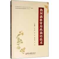 热河满族常用药栽培技术