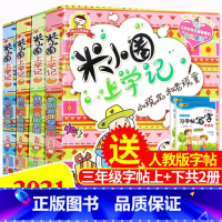[正版]米小圈上学记第三辑全套4册 校园搞笑漫画加油!足球小将 适合小学生阅读的课外文学图书籍儿童励志注音经典故事书