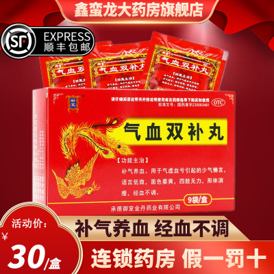 御室气血双补丸9g*9袋主要用于补气养血气虚血亏引起的少气懒言月经不调面色萎黄四肢无力
