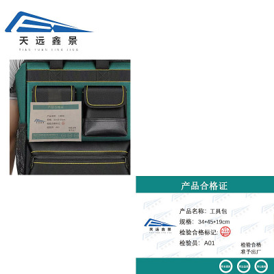 天远鑫景工具包 34*45*19cm 个