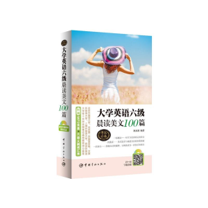 [M]大学英语六级晨读美文100篇-9787515905310