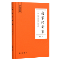 音像唐宋传奇集(精)/中国古典小说普及文库编者:鲁迅