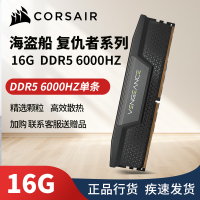 美商海盗船16G DDR5 6000Hz复仇者系列 台式机内存条DDR5 16G高频率内存游戏加速内存条