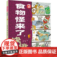 食物怪来了,快逃/冰箱家族