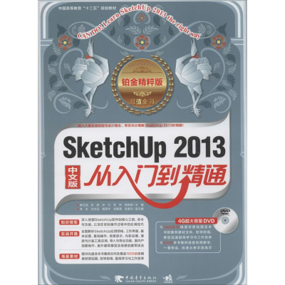 [N]Sketchup 2013中文版从入门到精通-9787515325804