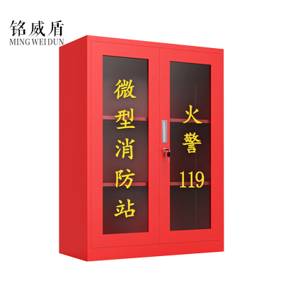 铭威盾微型消防站器材全套装消防工具放置展示灭火箱室外建筑工地消防柜1200*900*390mm