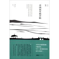 正版新书]中国民生的开拓刘石吉9787546124728