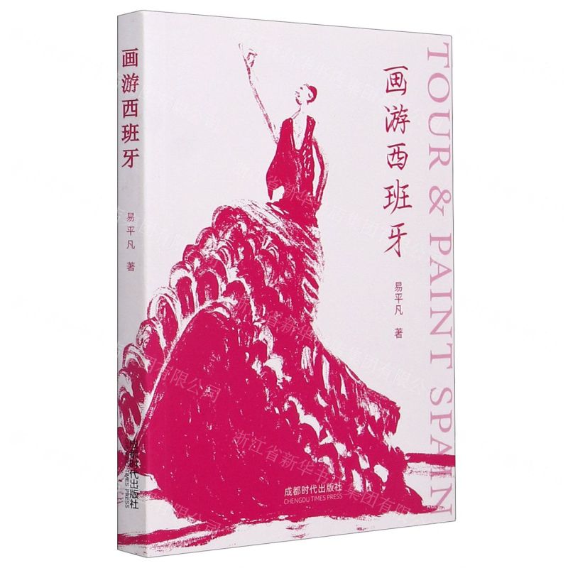 [N]画游西班牙-9787546427089