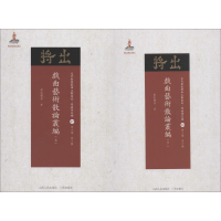 醉染图书戏曲艺术散论丛编9787203102922