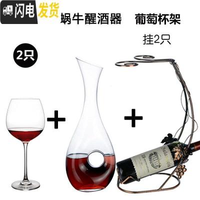 三维工匠红酒杯套装家用欧式大肚2个水晶杯勃艮第高脚杯创意醒酒器 勃艮第2只+蜗牛醒酒器+杯架