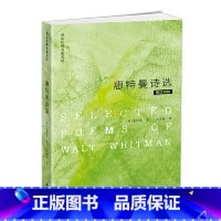 [正版]外研社图书惠特曼诗选