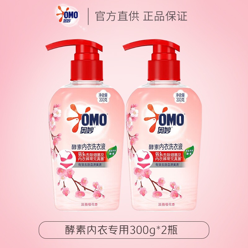 奥妙内衣洗衣液内裤清洗液樱花 内衣裤专用去血渍 99.9%除菌 酵素内衣洗300g×2瓶