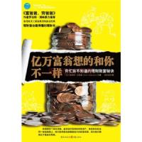 正版新书]亿万富翁和你想的不一样斯科特·安德(Scot Anderson)97