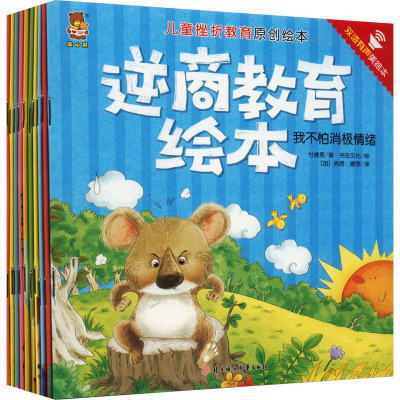 [有声双语]10册宝宝故事书幼儿逆商教育0-3-4-5-6-7周岁儿童绘本睡前故事书宝宝绘