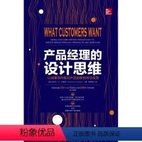 [正版] 产品经理的设计思维:以成果导向驱动产品创新实践:using outcome-driven i 安东尼·伍维克