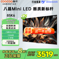 创维 酷开电视85K6 85英寸 720分区 MiniLED1600nits144Hzdeepseek政府补贴85P6E