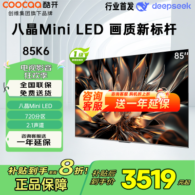 创维 酷开电视85K6 85英寸 720分区 MiniLED1600nits144Hzdeepseek政府补贴85P6E