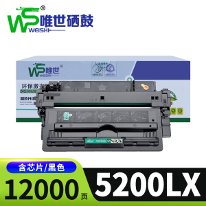 唯世硒鼓惠普5200LX支