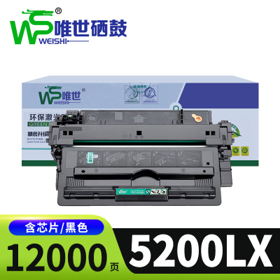 唯世硒鼓惠普5200LX支