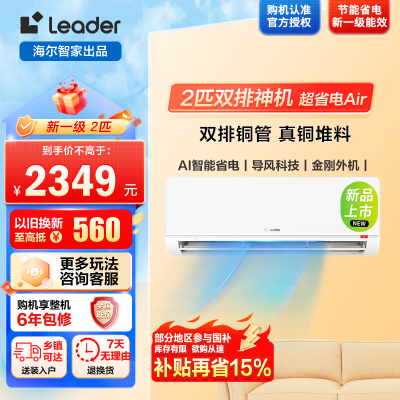 统帅空调海尔出品 超省电 2匹新一级能效变频壁挂式冷暖空调双排铜管国家补贴 KFR-46GW/LTA1-1