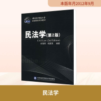 正版新书]民法学(第2版)徐海燕,梅夏英 编9787566304292