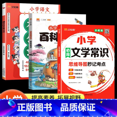 [3本]满分作文有公式+百科常识+文学常识 小学通用 [正版]满分作文有公式小学语文1-6年级通用人教版小学作文大全写作