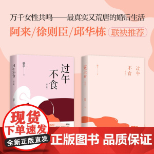 过午不食
