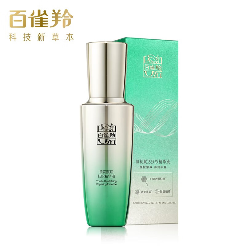 (pechoin)百雀羚精华液小绿瓶 肌初赋活抚纹精华液30ml 保湿补水紧肤