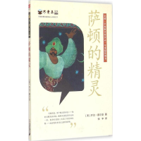 [M]萨顿的精灵-9787556806263