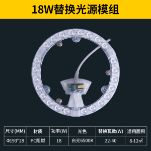 雷士照明LED光源改造灯替换光源模组圆形灯珠灯泡吸顶灯灯芯卧室客厅家用灯盘