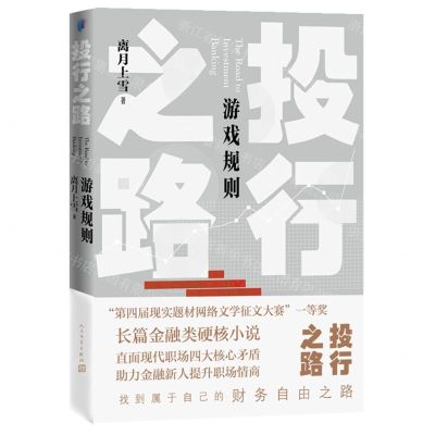[N]投行之路(游戏规则)-9787020159420