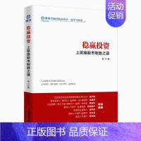 [正版] 稳赢投资上班族股市制胜之道 吴飞 著 燕丽丽 编 金融经管、励志 股票书籍 金融投资类书籍 经济出版社