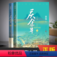[正版]赠精美剧照 庆余年全2册猫腻全新修订版陈道明张若昀肖战李沁主演同名电视剧改编古代穿越幽默搞笑悬疑长篇小说书