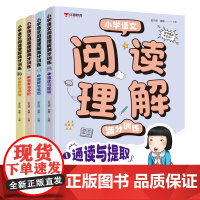 [正版红猫教育]小学语文阅读理解满分训练全4本3-6年级全国通用