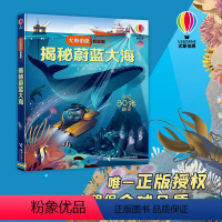 [正版]接力出版社揭秘蔚蓝大海 尤斯伯恩系列经典科普3D立体翻翻书3-6-9周岁宝宝儿童科普百科认知启蒙益智游戏书籍
