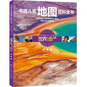 [M]世界遗产.世界篇-9787520201797