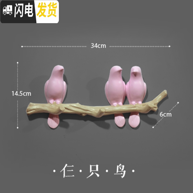三维工匠简约北欧立体小鸟挂钩创意玄关进后房间墙上装饰挂衣钩钥匙架 3只鸟粉色(3个挂钩)