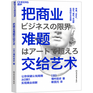 醉染图书把商业难题交给艺术9787572251467