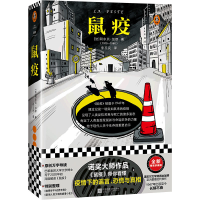 醉染图书鼠疫9787559447180