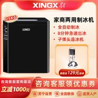 星星(XINGX) 10冰格 家用小型迷你制冰机 KTV奶茶店 全自动冰块机 商用冰柜宿舍 子弹头造冰机 XZB-25