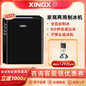 星星(XINGX) 10冰格 家用小型迷你制冰机 KTV奶茶店 全自动冰块机 商用冰柜宿舍 子弹头造冰机 XZB-25