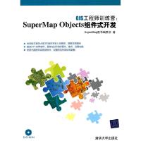 正版新书]GIS工程师训练营:SuperMap Objects组件式开发-附光盘1