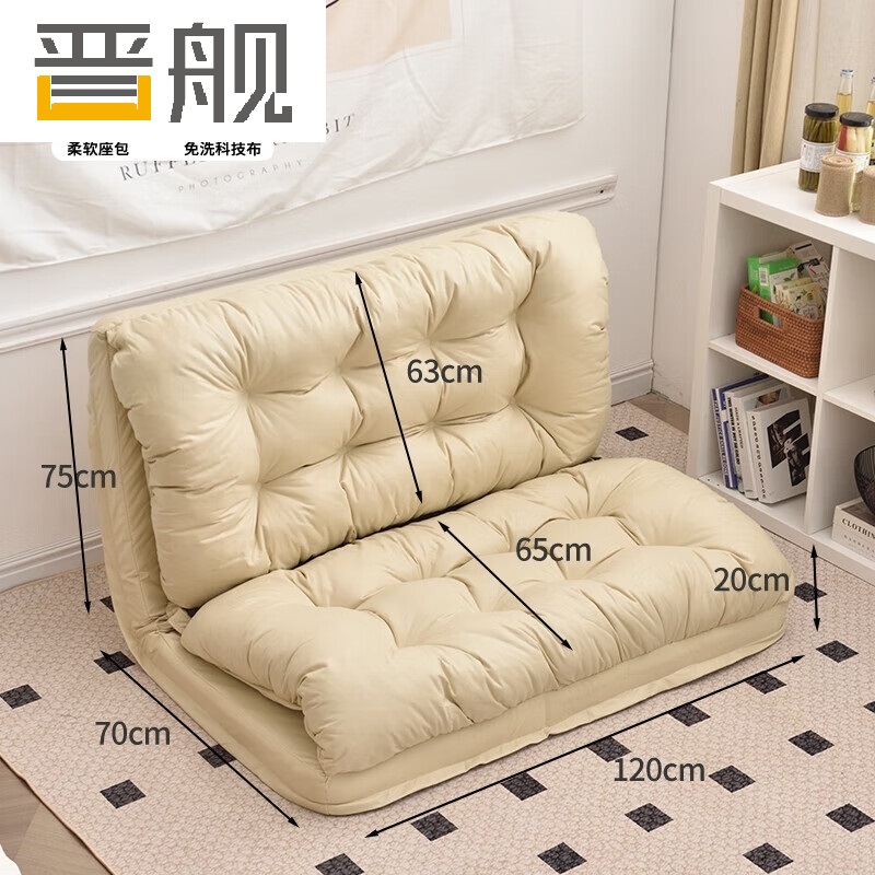 晋舰懒人沙发可躺可睡榻榻米折叠沙发床两用休闲小沙发米白120cm双人