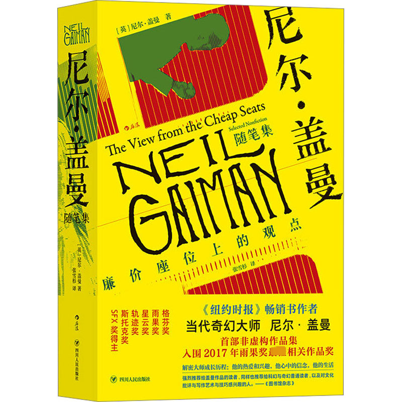 正版新书]尼尔·盖曼随笔集 廉价座位上的观点(英)尼尔·盖曼 著