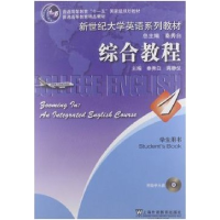 正版新书]新世纪大学英语系列教材综合教程1秦秀白,蒋静仪978754