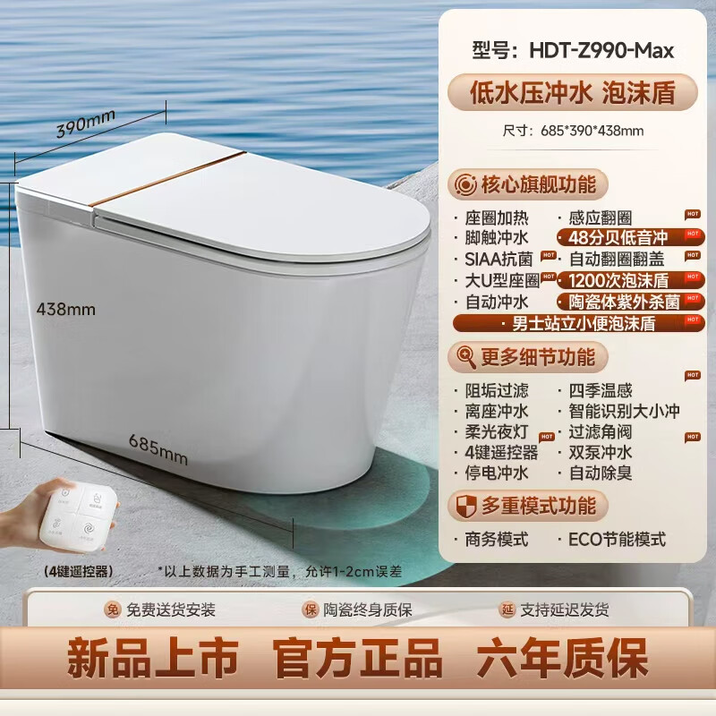 惠达(HUIDA)-Z990系列 智能马桶坐便器无水压限制魔力泡离座自动冲水加热恒温家用马桶