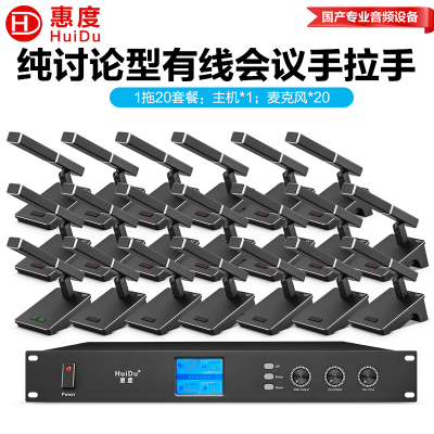 惠度(HuiDu)QH-6608音频扩声专业有线手拉手会议麦克风视频会议讨论方管话筒一拖二十